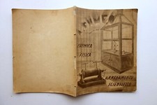 Catalogo A. Fumeo Milano Chimica Fisica Arredamento Scientifico Anni '30 Raro