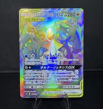 NM Arceus & Dialga & Palkia GX