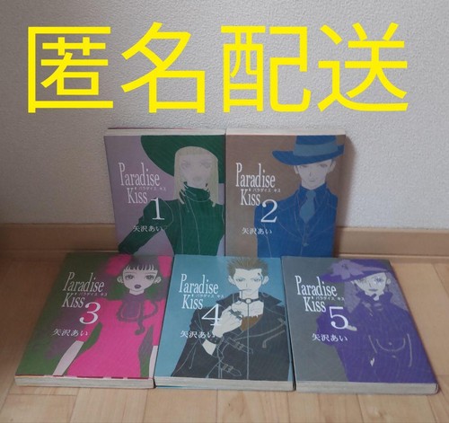 Paradise kiss set completo 5 - kiss,