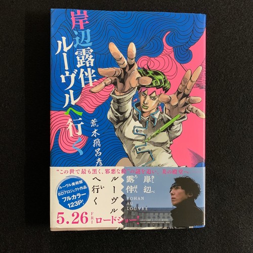 Hirohiko araki kishibe - araki, rohan