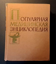 1963 Medical Encyclopedia