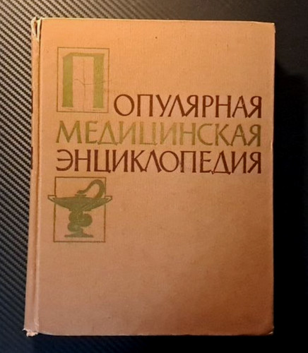 1963 medical encyclopedia - 1963,