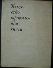 1966 Leningrad Book Design Art