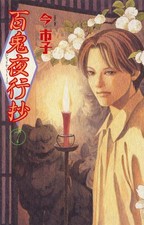 La corte dei cento demoni