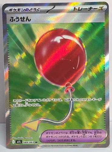 Air balloon super - super, rara