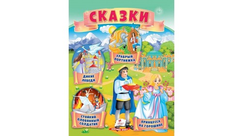 Libro russo сказки - libro,