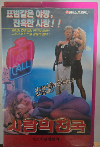 Last call vhs korean release - call,