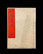 Libro illustrato Giapponese 1890, numerose incisioni su acciaio