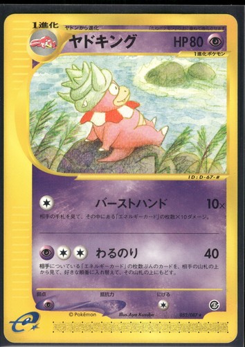 Pokemon japanese slowking - japanese,