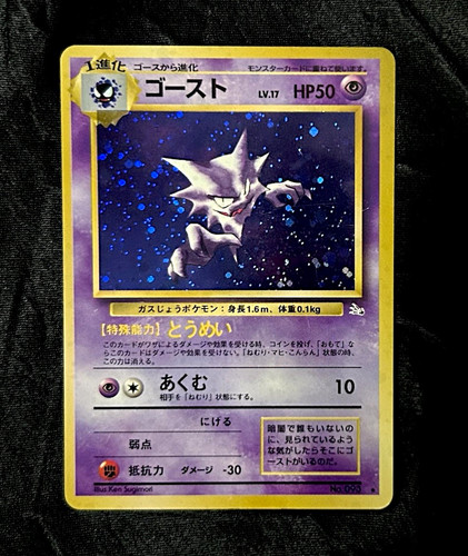 Haunter giapponese 093 - giapponese, n.