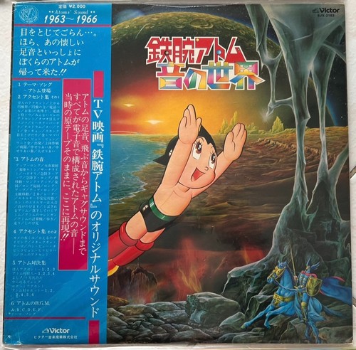 Mighty atom astro - atom, lp