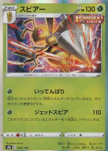 Pokémon beedrill vmax climax - beedrill,