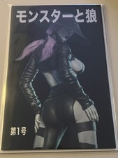 Il mostro e il lupo #1 M2