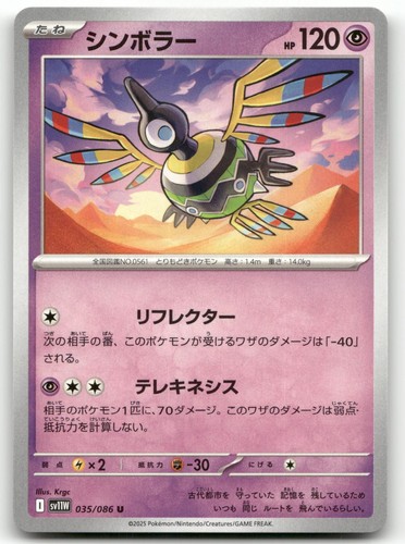 Sigilyph 035 086 non comune - sigilyph,