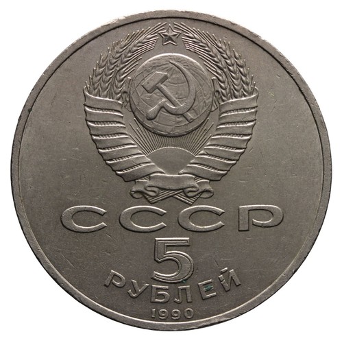 Russia 5 rubli 1990 - -,
