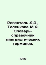 Rosenthal D.E.,  Telenkova