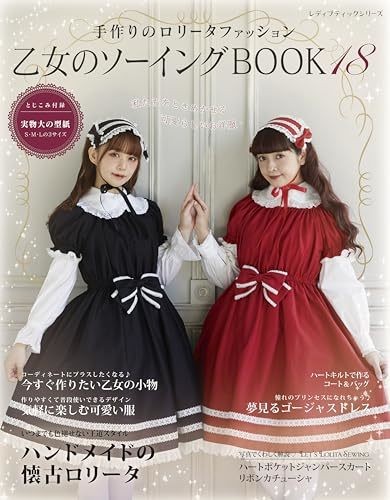 Otome sewing book - otome, 18