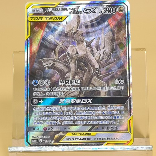 Pokemon tcg cinese arceus - tcg,