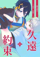 A Long Promise Comics Manga