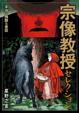 Munakata Kyoju no Selection