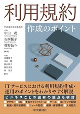 Key Points for Creating Terms of Use Japan Book NEW F/S