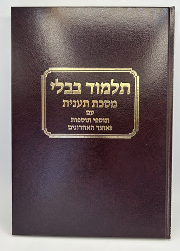 Gemara taanis talman edition - gemara,