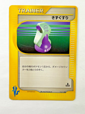 Pokemon Potion 130/141 VS Set