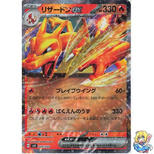 Charizard 009 049 set - charizard, ex