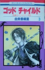 God Child Vol. 3 (God Child)