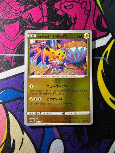 Kanazawa s pikachu - 【lp】kanazawa's,