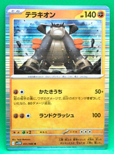 Terrakion Holo 2025 051/086 R