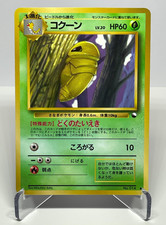 Pokemon Giapponese Kakuna