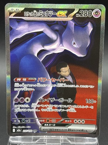 Team rocket mewtwo - team, ex