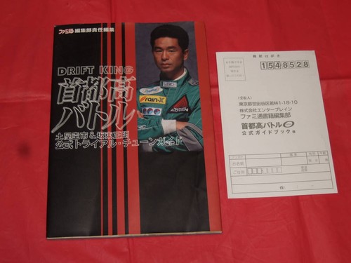Game strategy guide 1996 - guide,