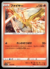 Moltres 010/049 SV: Set di