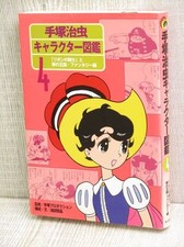 OSAMU TEZUKA Personaggio Zukan