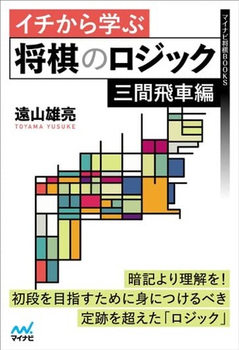 Shogi logica imparata - shogi,