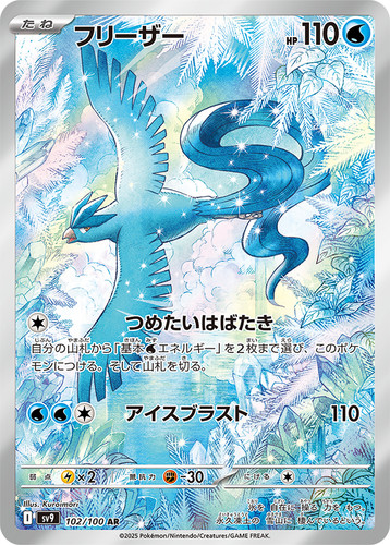 Articuno 125 100 battle - ar, 125/100