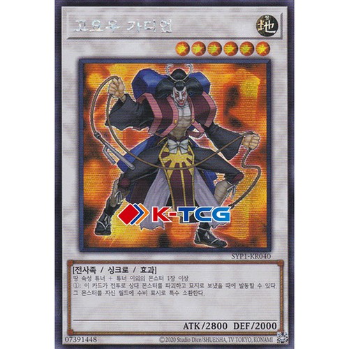 Carta yugioh goyo guardian - carta, "goyo
