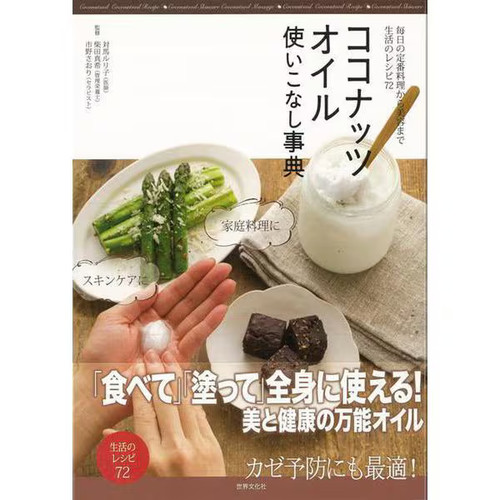 Coconut oil encyclopedia 2024 - oil,
