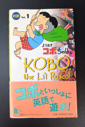 Kobo the rascal bilingual - kobo, li'l