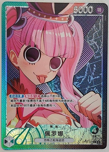 One piece chinese perona - one,