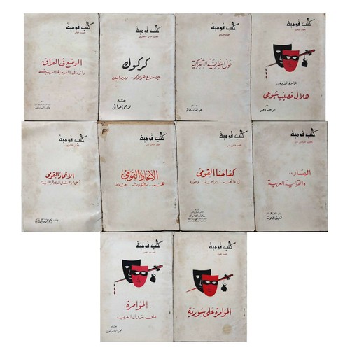 Vintage 1959 arabic political - 1959,