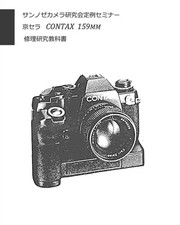 Kyocera CONTAX 159MM Repair
