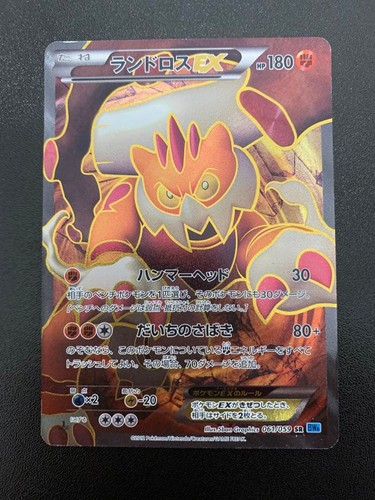 Landorus 061 059 super rare - super,