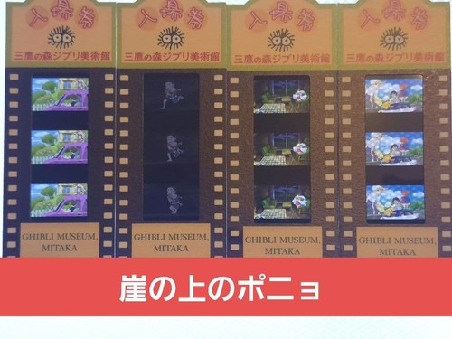Biglietto ghibli museum ponyo - biglietto,