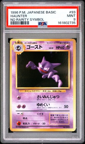 1996 pokemon giapponese - 1996,