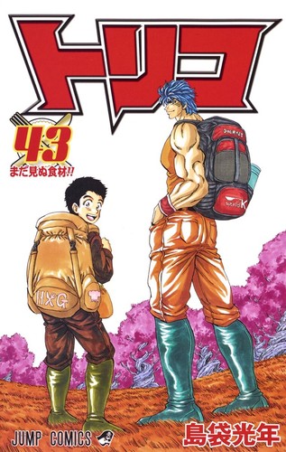Toriko vol 43 - vol., 1-43