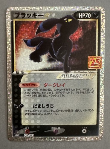 Noctali umbreon gold star 25th - umbreon,