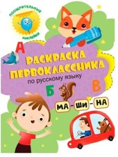 Libro russo Раскраска